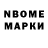 Марки NBOMe 1,8мг Beardman